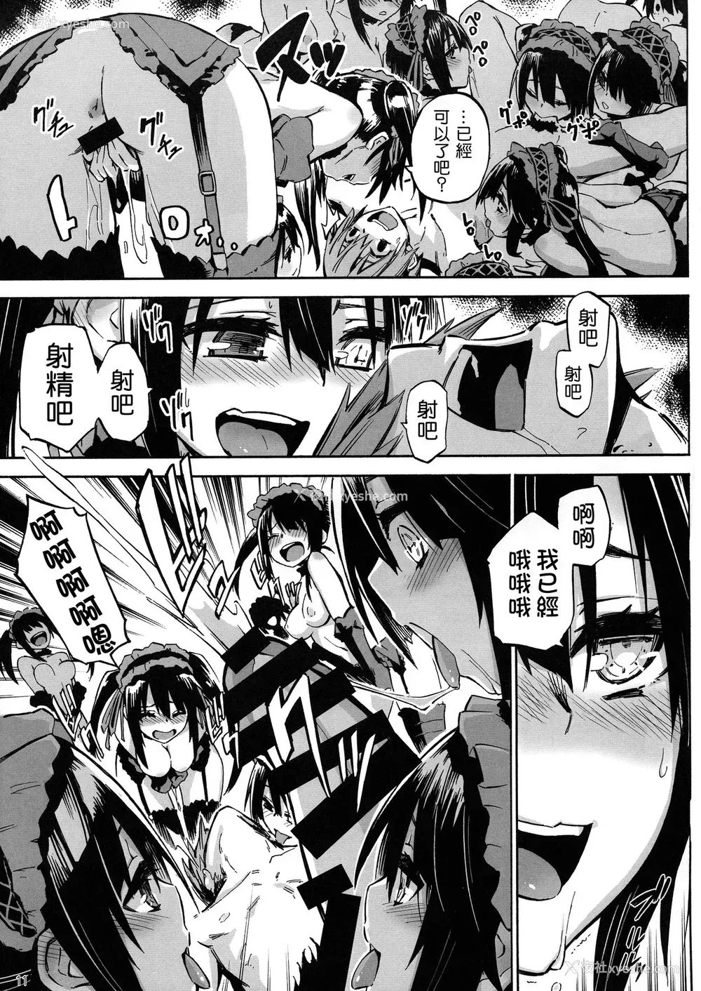 11P - (C88) [アナログE.C. (かるべポンず)] お食事♪狂三さん (デート・ア・ライブ)