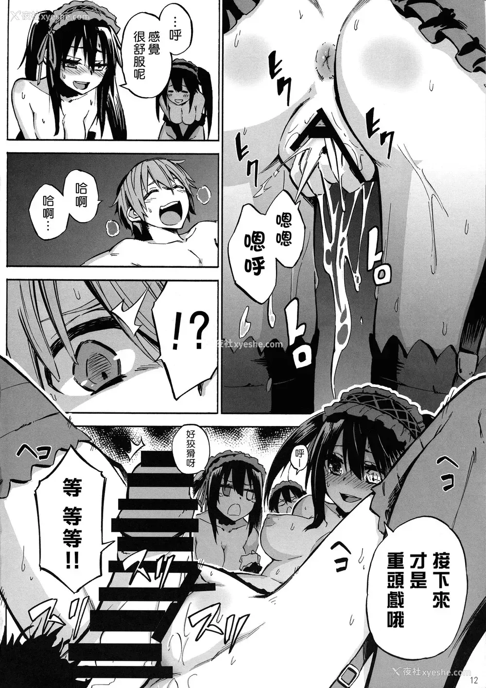 12P - (C88) [アナログE.C. (かるべポンず)] お食事♪狂三さん (デート・ア・ライブ)