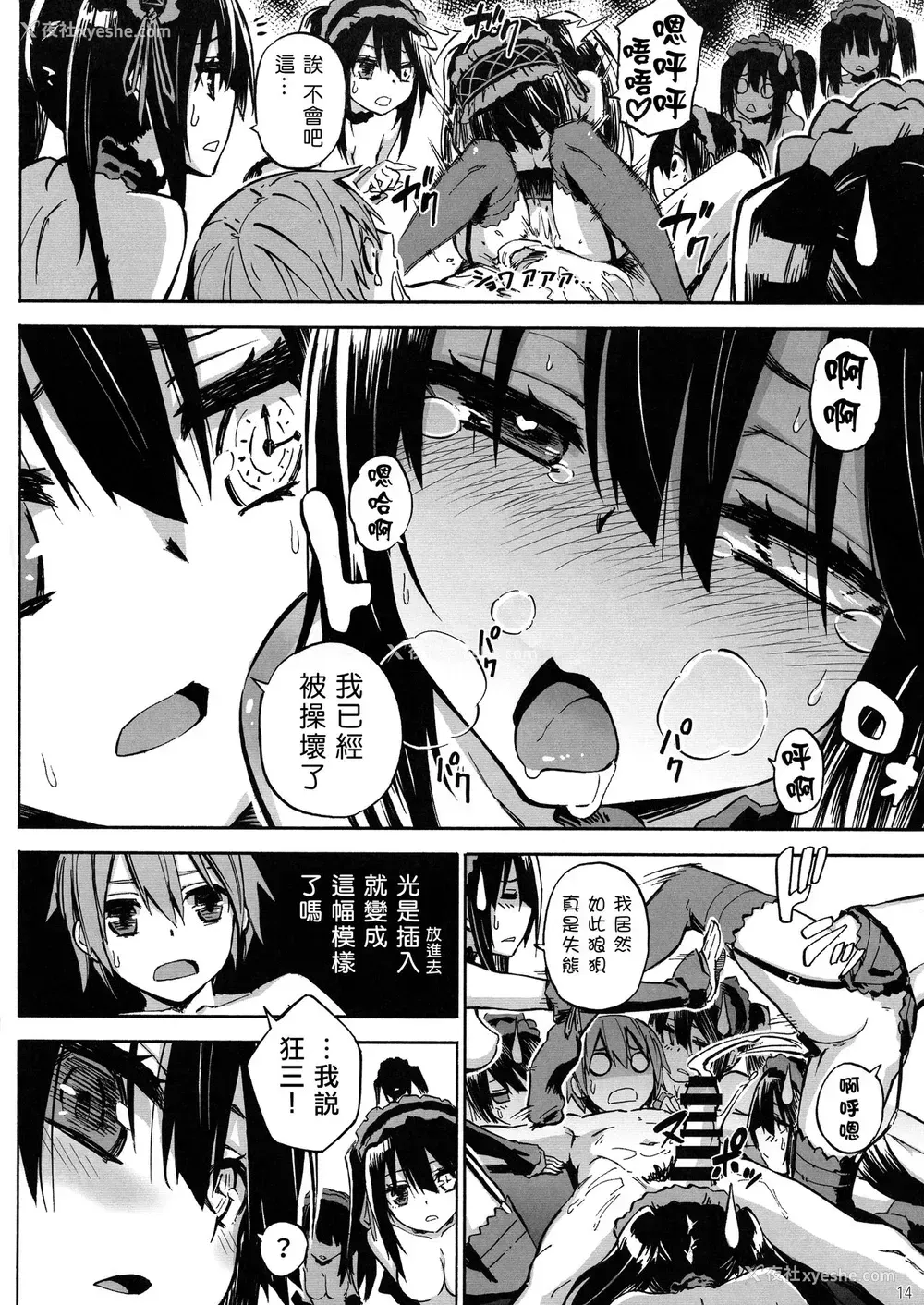 14P - (C88) [アナログE.C. (かるべポンず)] お食事♪狂三さん (デート・ア・ライブ)