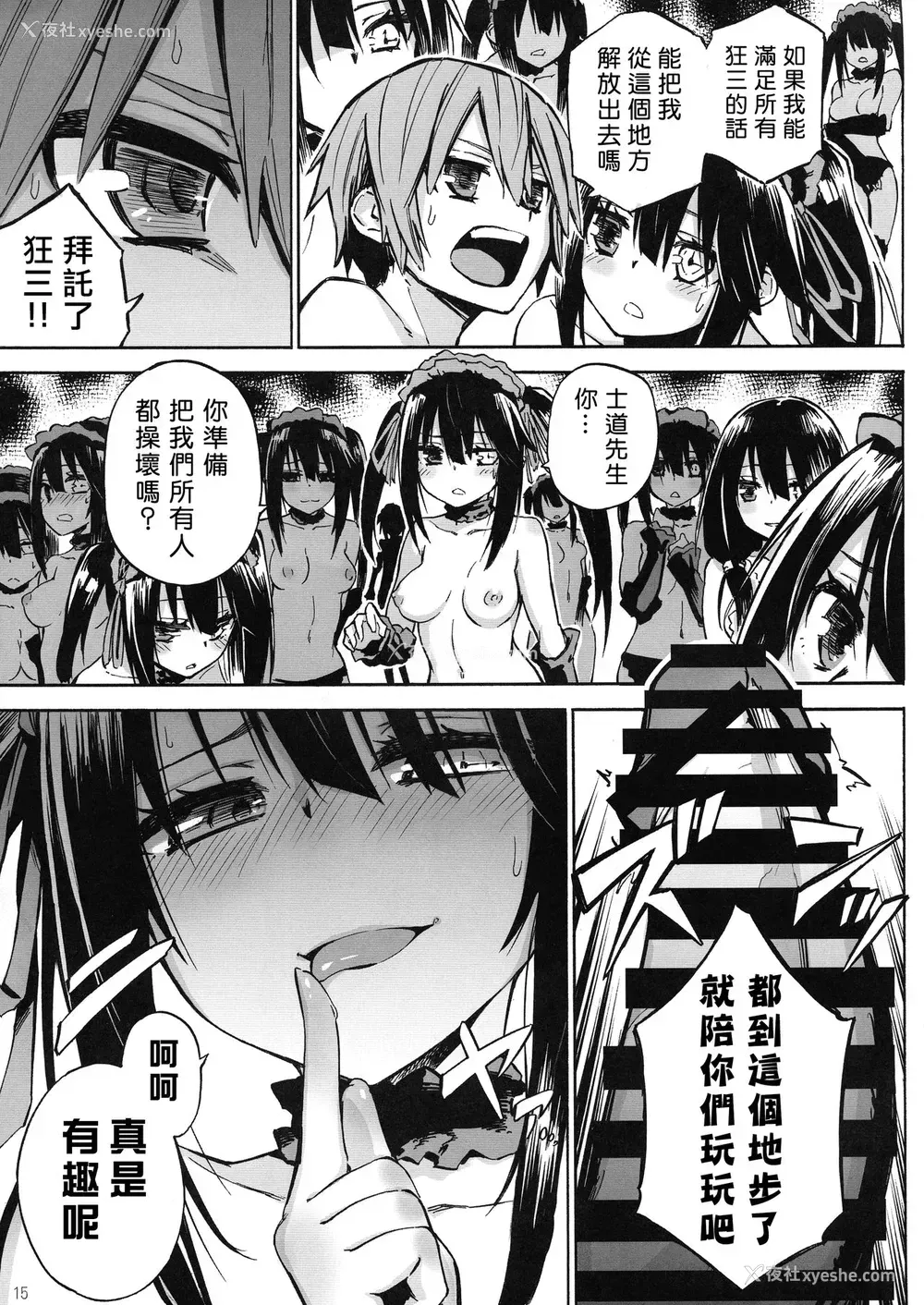 15P - (C88) [アナログE.C. (かるべポンず)] お食事♪狂三さん (デート・ア・ライブ)