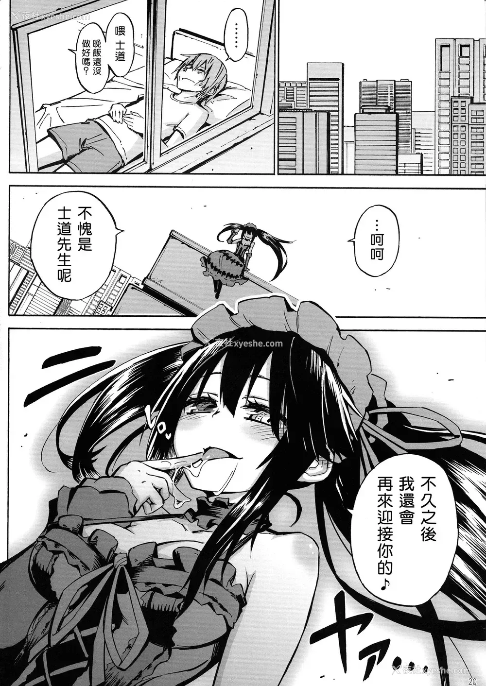 20P - (C88) [アナログE.C. (かるべポンず)] お食事♪狂三さん (デート・ア・ライブ)