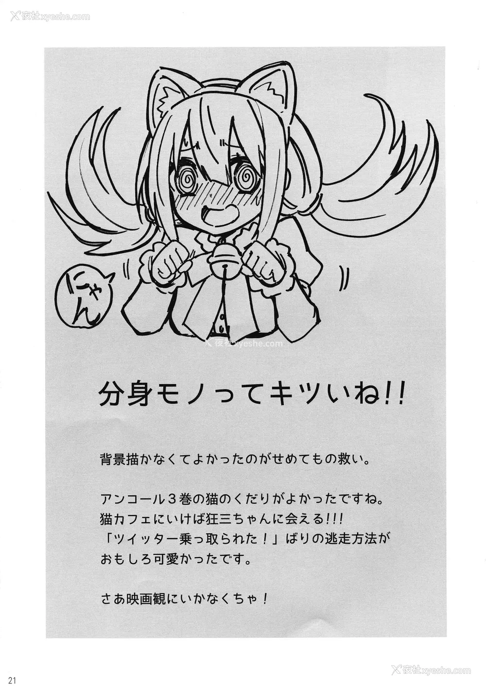 21P - (C88) [アナログE.C. (かるべポンず)] お食事♪狂三さん (デート・ア・ライブ)