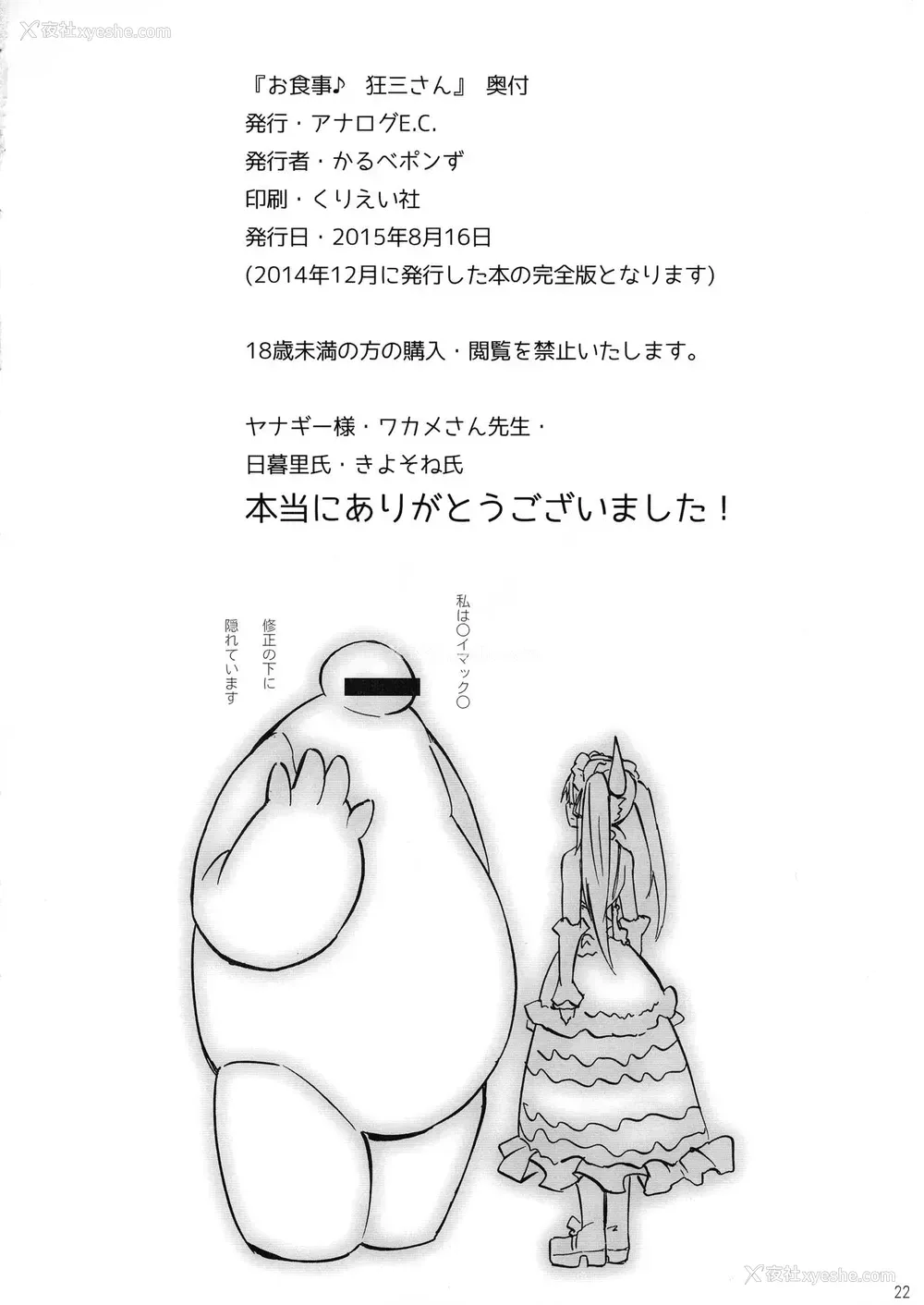 22P - (C88) [アナログE.C. (かるべポンず)] お食事♪狂三さん (デート・ア・ライブ)