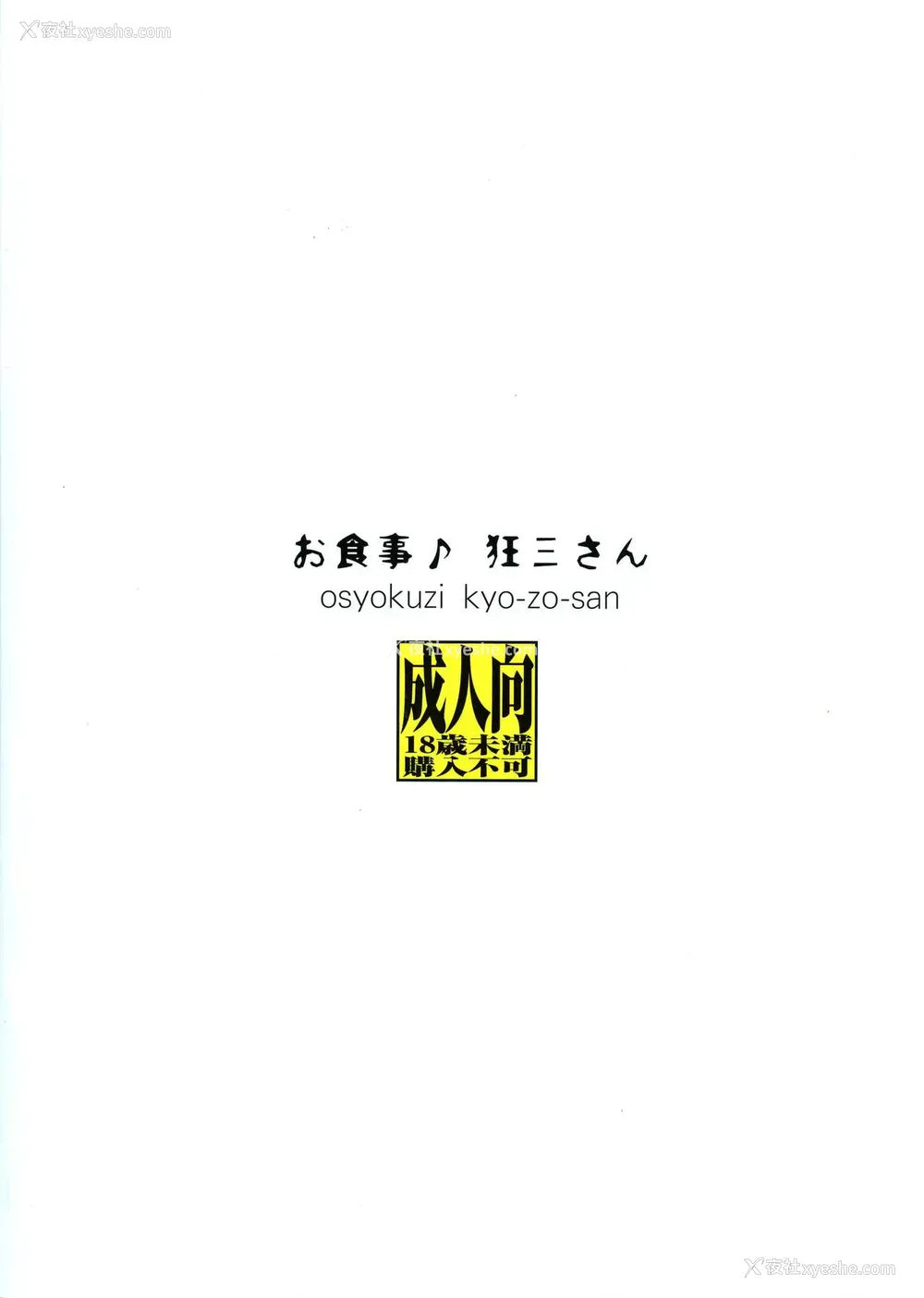 2P - (C88) [アナログE.C. (かるべポンず)] お食事♪狂三さん (デート・ア・ライブ)