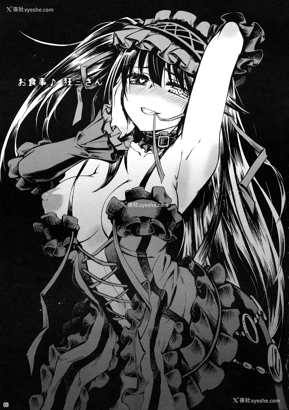 3P - (C88) [アナログE.C. (かるべポンず)] お食事♪狂三さん (デート・ア・ライブ)