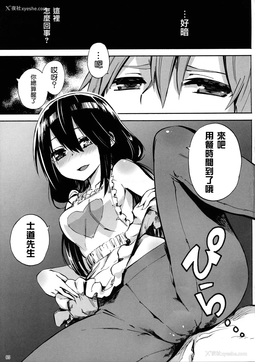 5P - (C88) [アナログE.C. (かるべポンず)] お食事♪狂三さん (デート・ア・ライブ)
