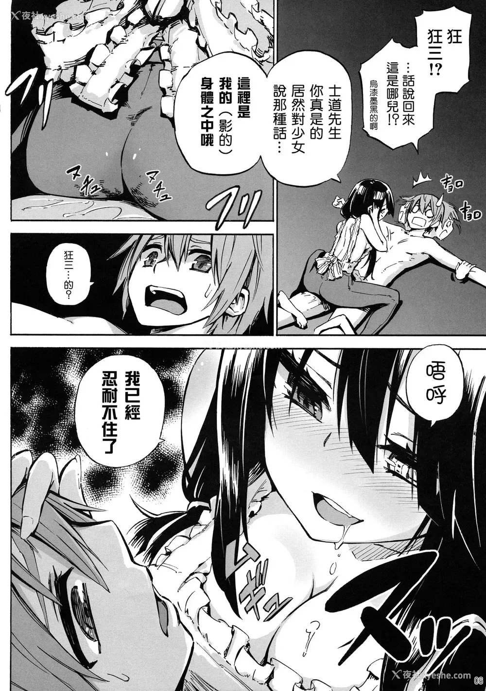 6P - (C88) [アナログE.C. (かるべポンず)] お食事♪狂三さん (デート・ア・ライブ)