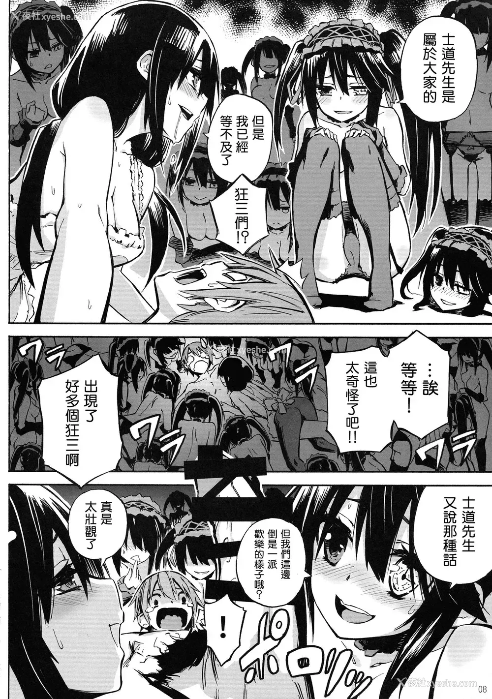 8P - (C88) [アナログE.C. (かるべポンず)] お食事♪狂三さん (デート・ア・ライブ)