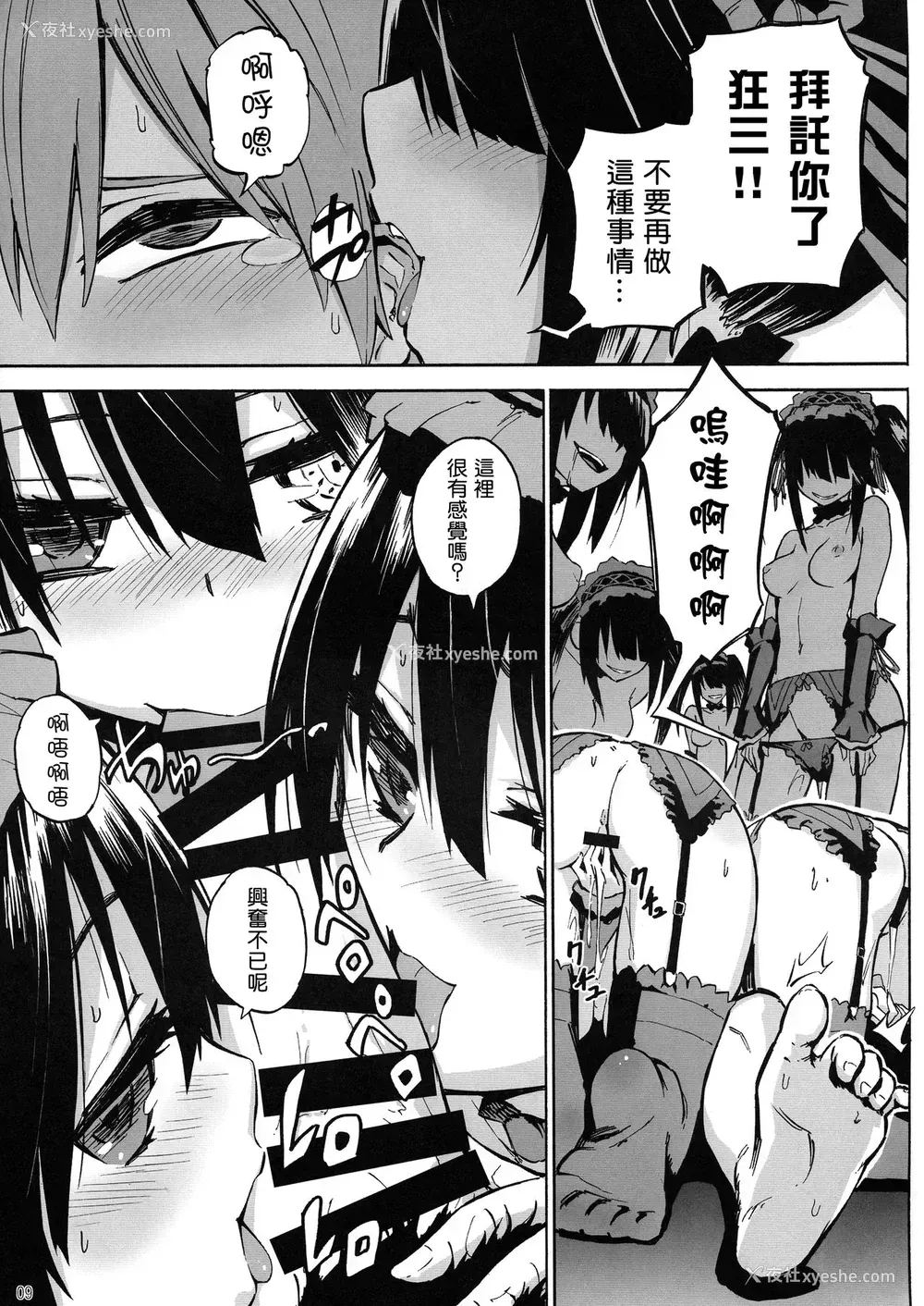 9P - (C88) [アナログE.C. (かるべポンず)] お食事♪狂三さん (デート・ア・ライブ)