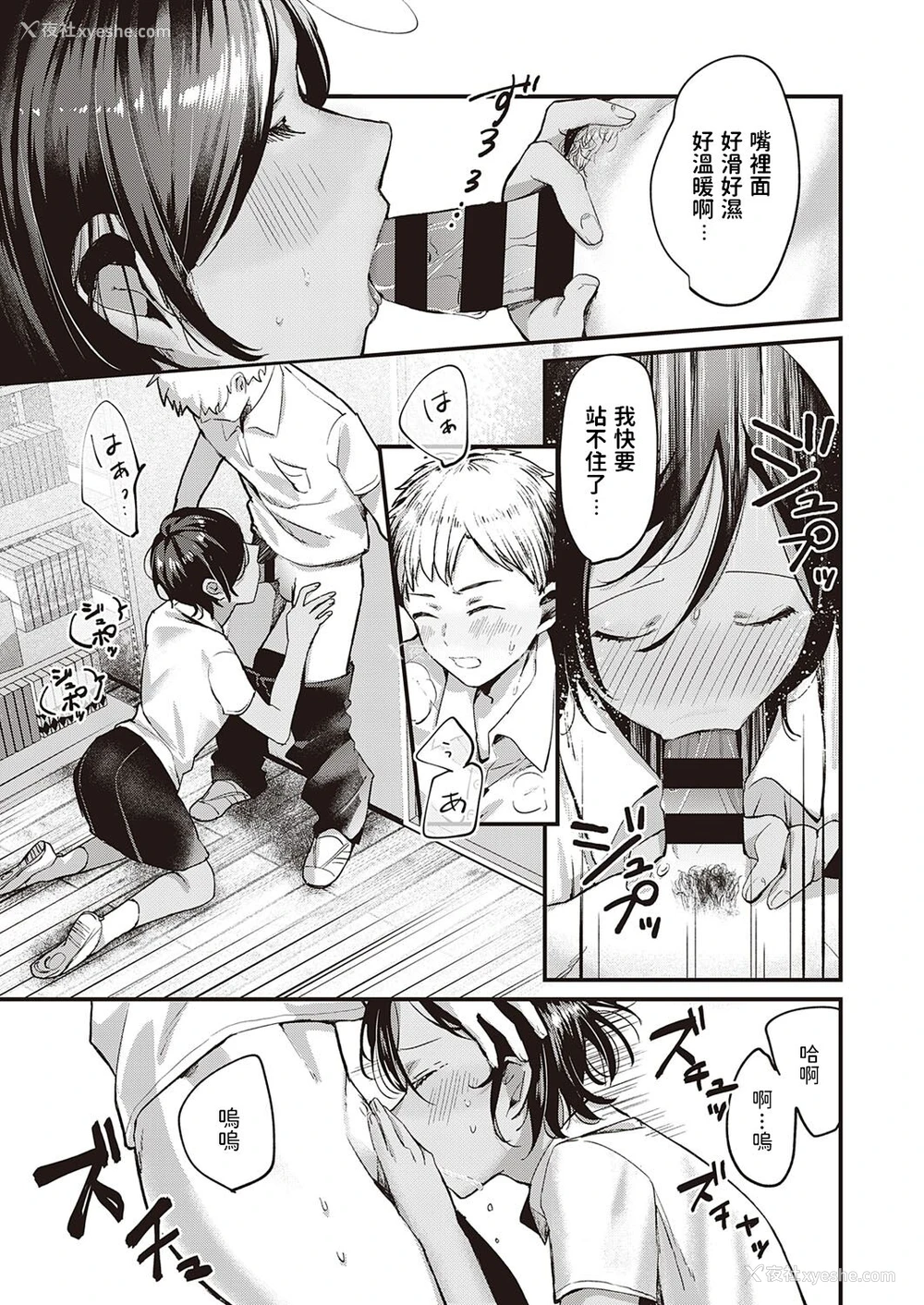 11P - [きよたろ] 君の心を覗かせて (コミック エグゼ 34)