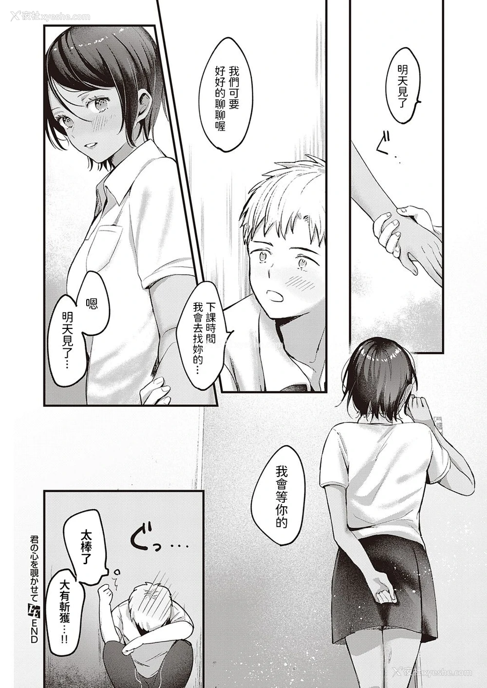 24P - [きよたろ] 君の心を覗かせて (コミック エグゼ 34)