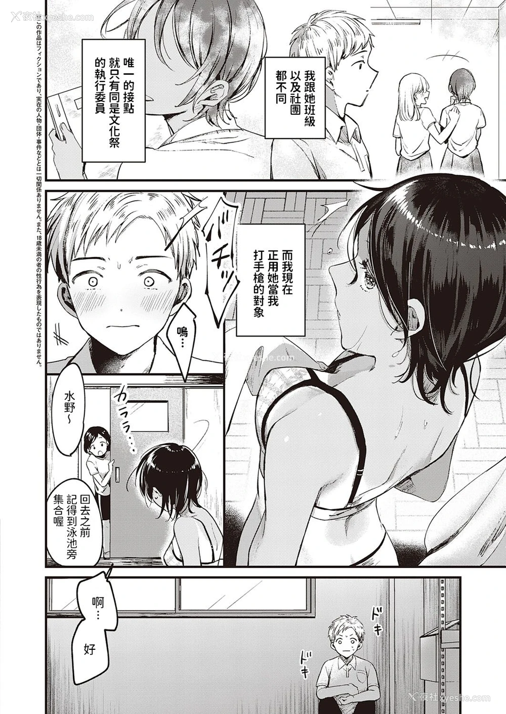 2P - [きよたろ] 君の心を覗かせて (コミック エグゼ 34)