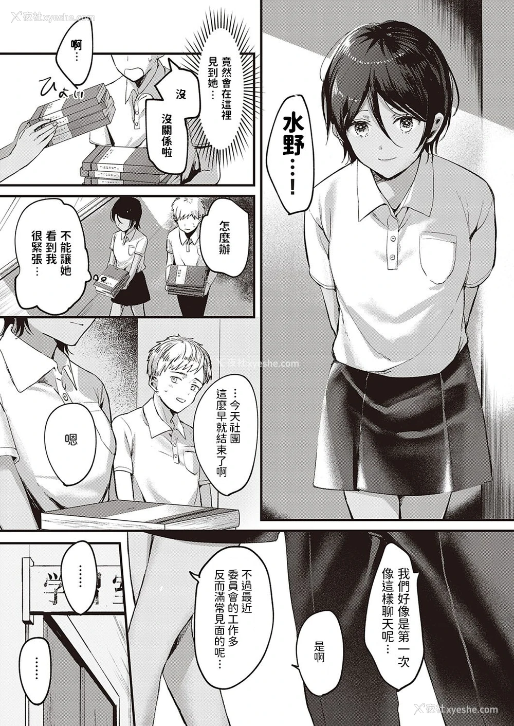 5P - [きよたろ] 君の心を覗かせて (コミック エグゼ 34)