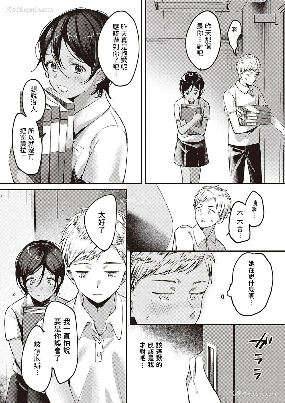 6P - [きよたろ] 君の心を覗かせて (コミック エグゼ 34)