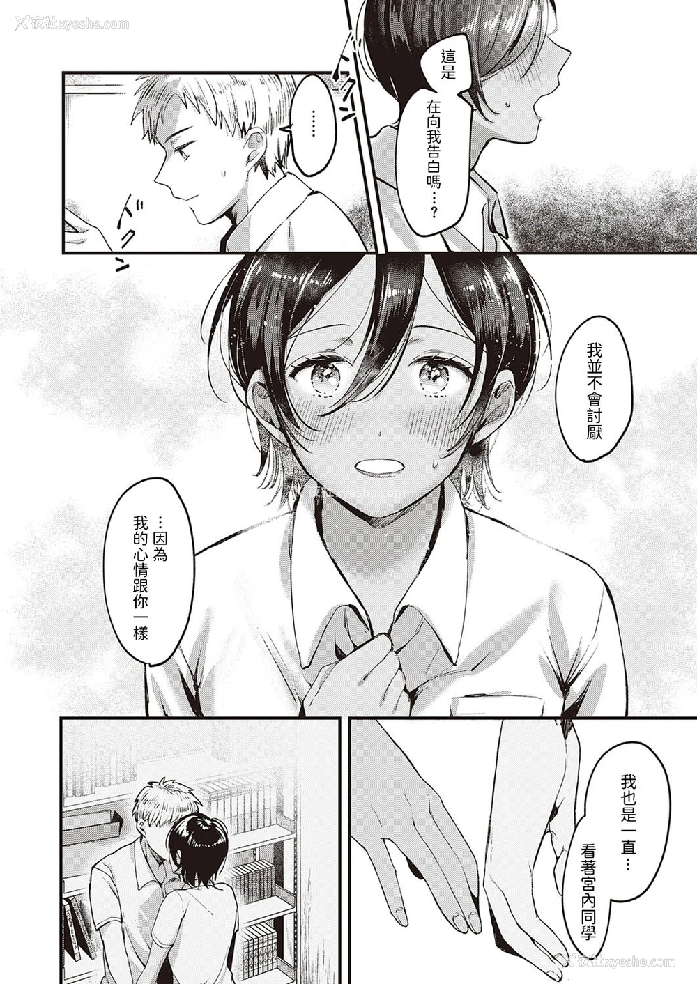 8P - [きよたろ] 君の心を覗かせて (コミック エグゼ 34)