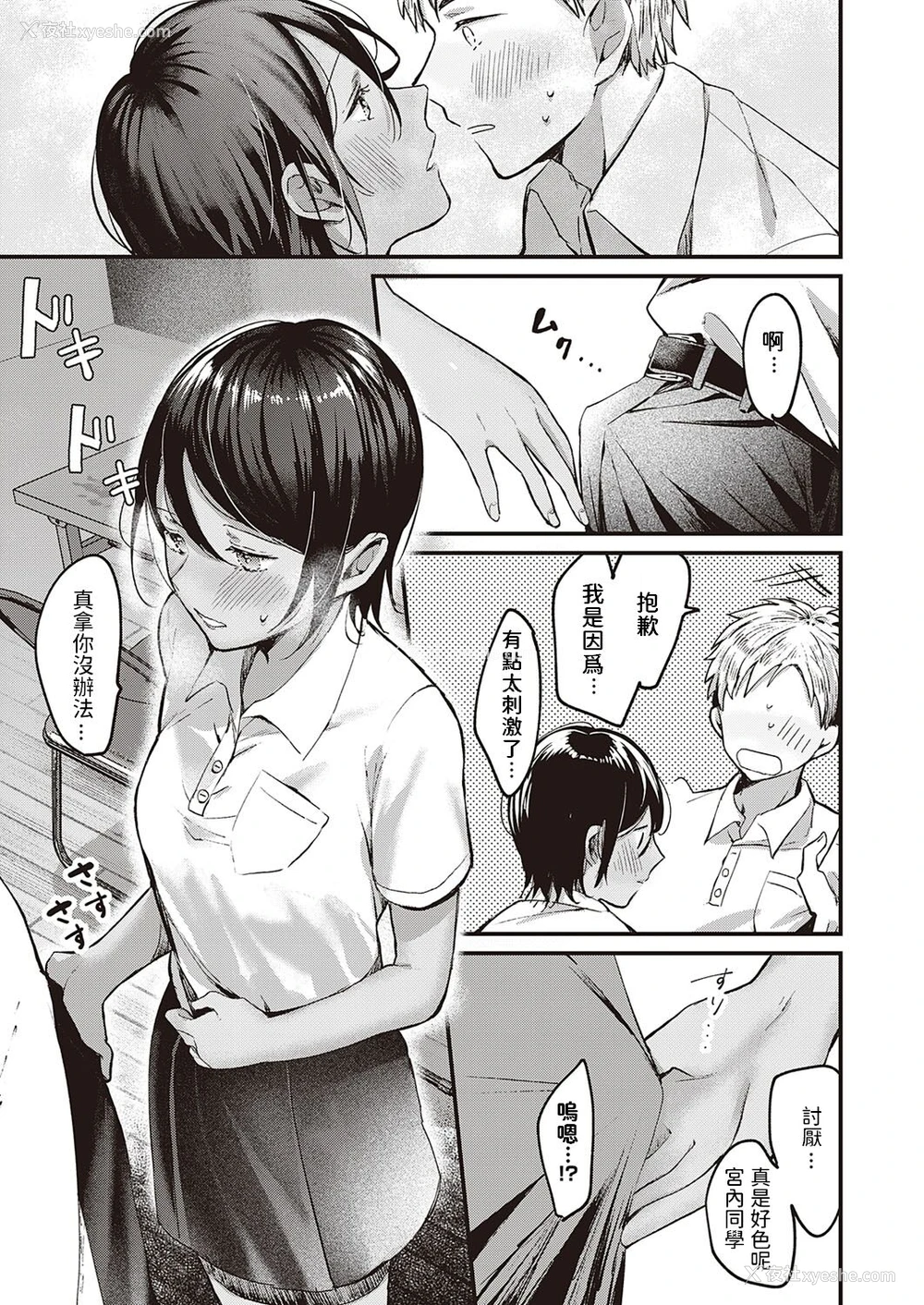 9P - [きよたろ] 君の心を覗かせて (コミック エグゼ 34)