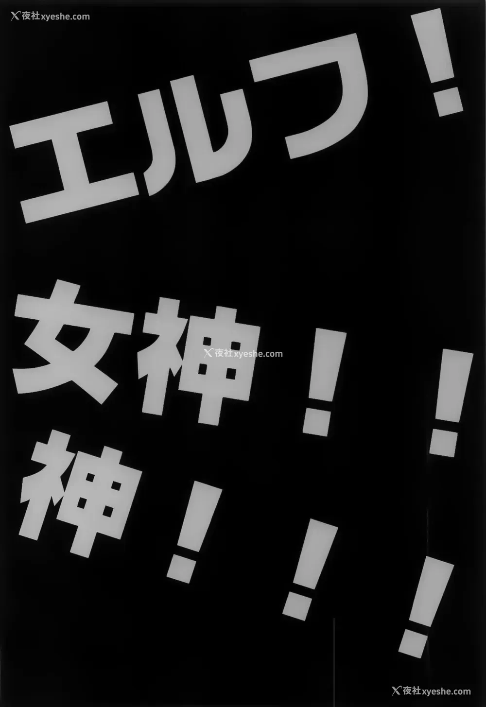 4P - エルフ!女神!!神!!!