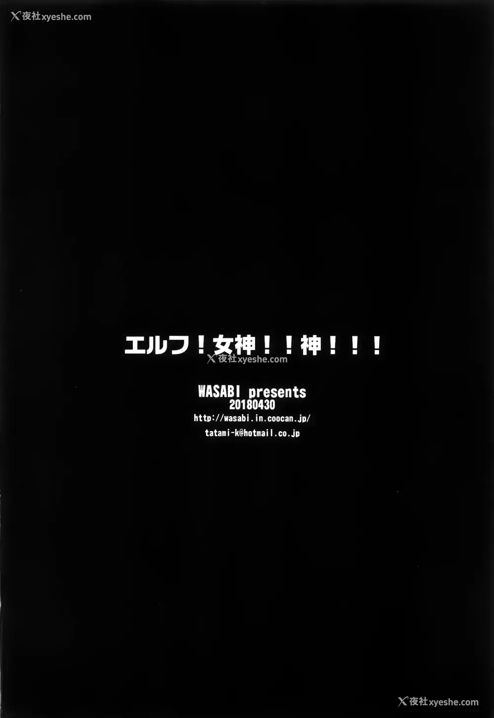 54P - エルフ!女神!!神!!!