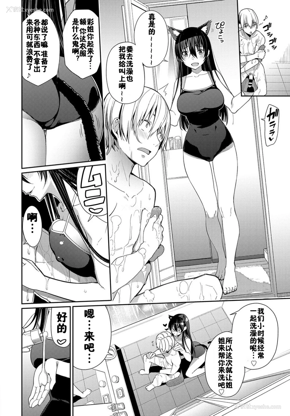 10P - [朝峰テル] お姉ちゃん三昧っ! (COMIC BAVEL 2019年8月号) [中国翻訳] [DL版]
