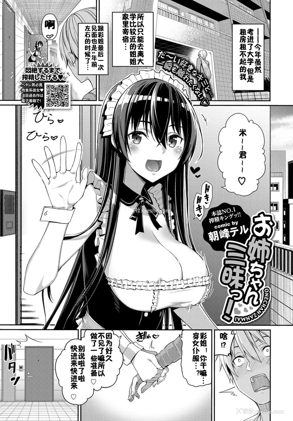 1P - [朝峰テル] お姉ちゃん三昧っ! (COMIC BAVEL 2019年8月号) [中国翻訳] [DL版]
