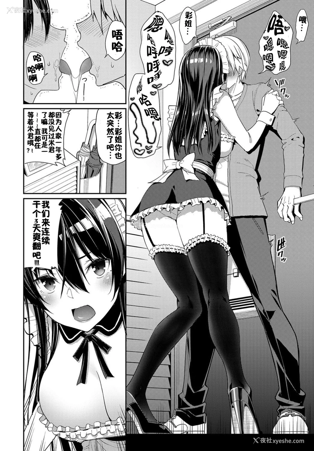 2P - [朝峰テル] お姉ちゃん三昧っ! (COMIC BAVEL 2019年8月号) [中国翻訳] [DL版]
