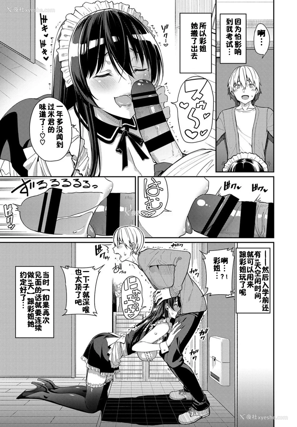3P - [朝峰テル] お姉ちゃん三昧っ! (COMIC BAVEL 2019年8月号) [中国翻訳] [DL版]