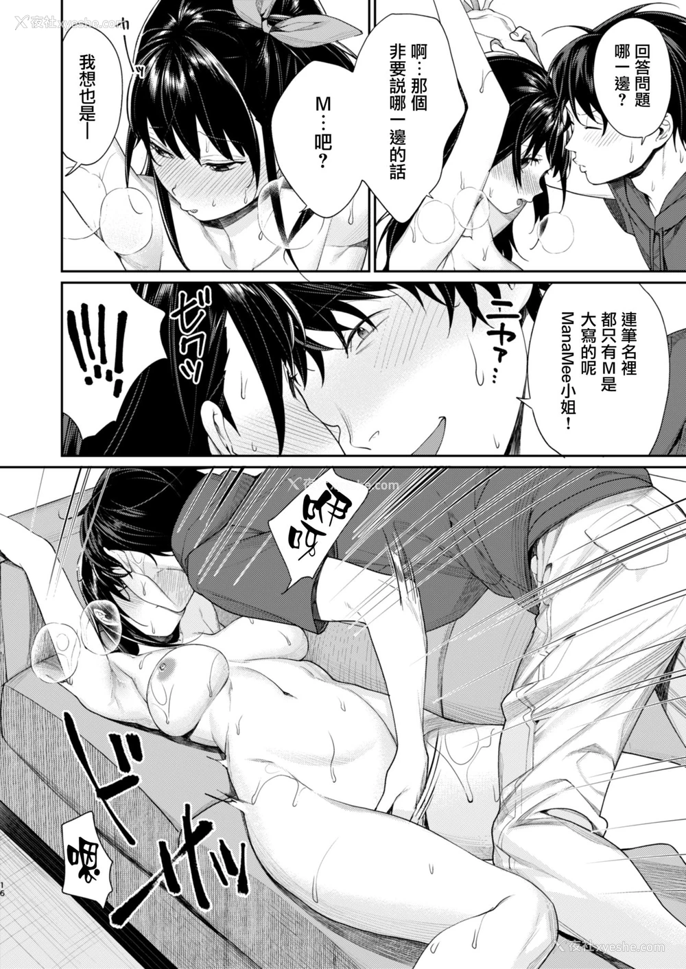 17P - [焼肉帝国 (MGMEE)] エロ漫画家 AVデビュー!? [中国翻訳] [DL版]