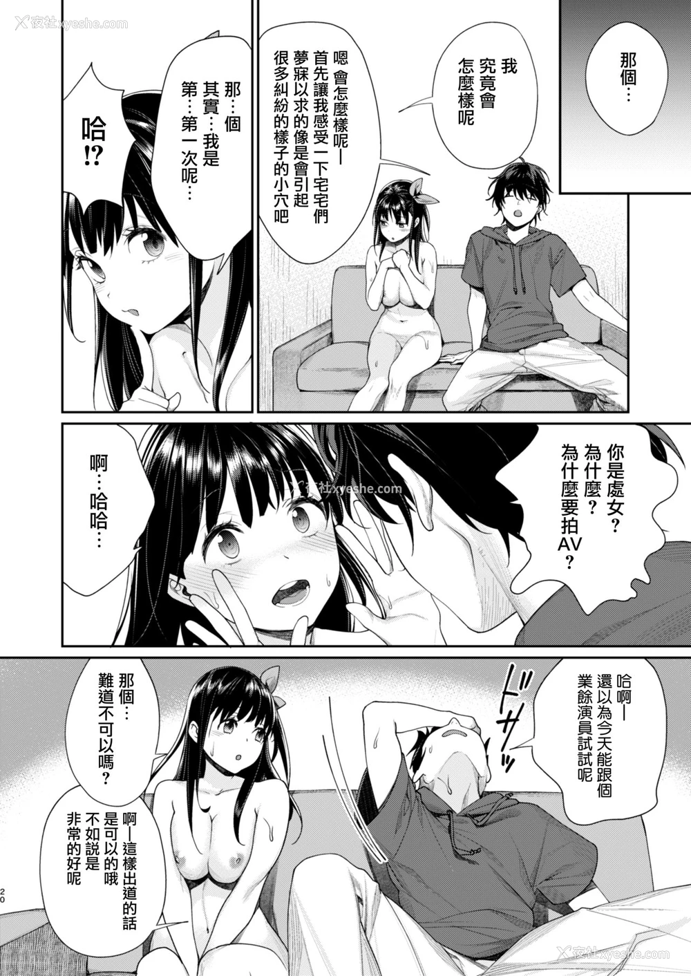 21P - [焼肉帝国 (MGMEE)] エロ漫画家 AVデビュー!? [中国翻訳] [DL版]