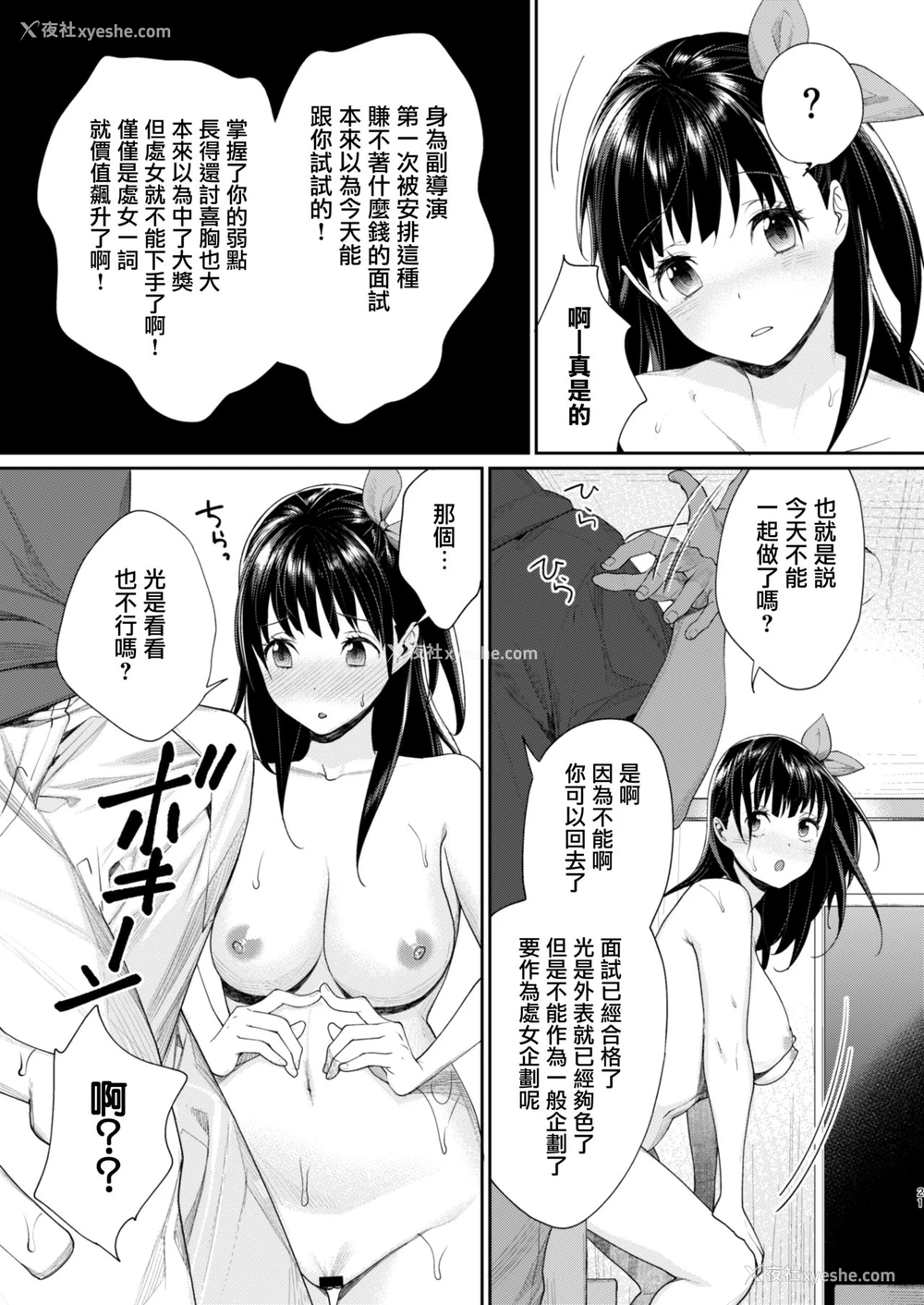 22P - [焼肉帝国 (MGMEE)] エロ漫画家 AVデビュー!? [中国翻訳] [DL版]