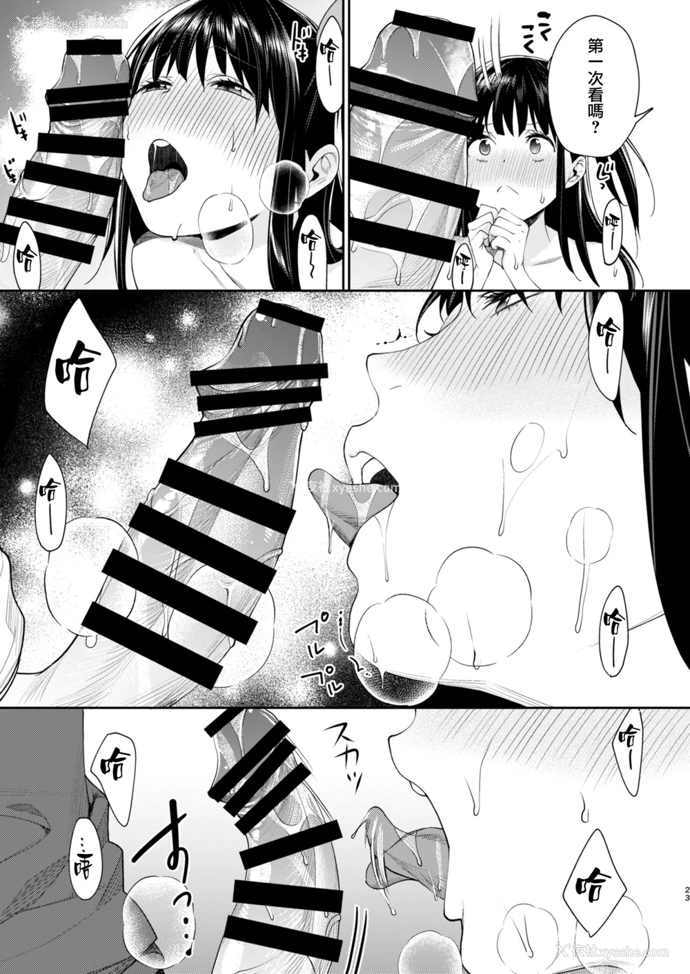 24P - [焼肉帝国 (MGMEE)] エロ漫画家 AVデビュー!? [中国翻訳] [DL版]