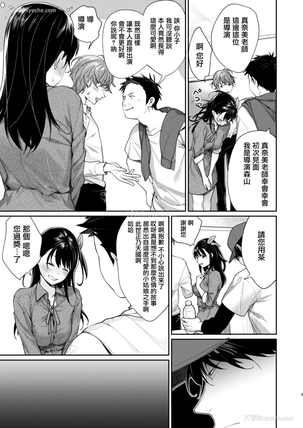 4P - [焼肉帝国 (MGMEE)] エロ漫画家 AVデビュー!? [中国翻訳] [DL版]