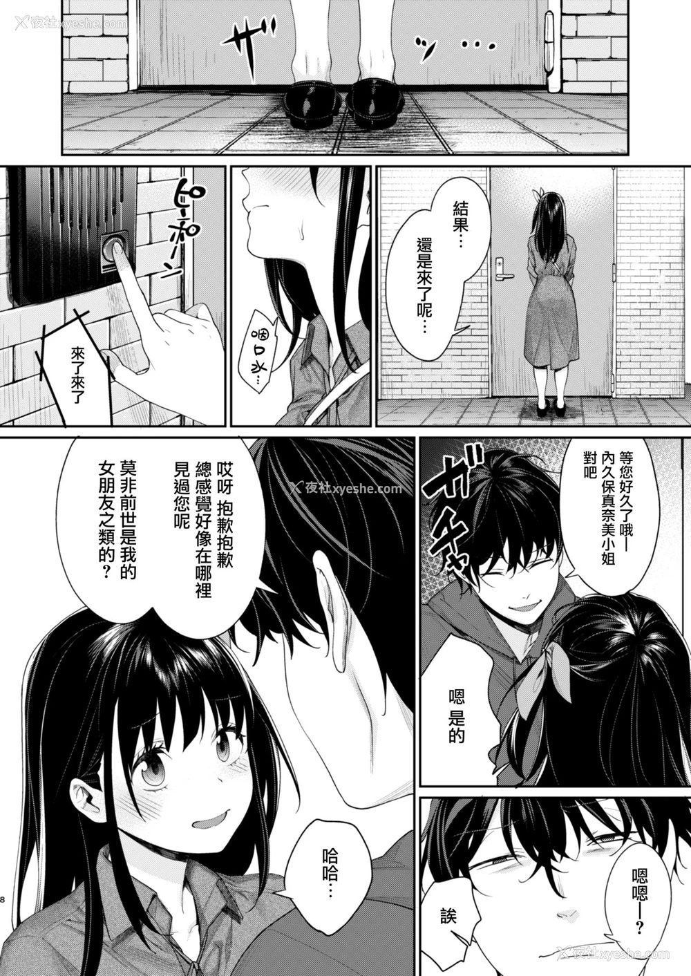 9P - [焼肉帝国 (MGMEE)] エロ漫画家 AVデビュー!? [中国翻訳] [DL版]