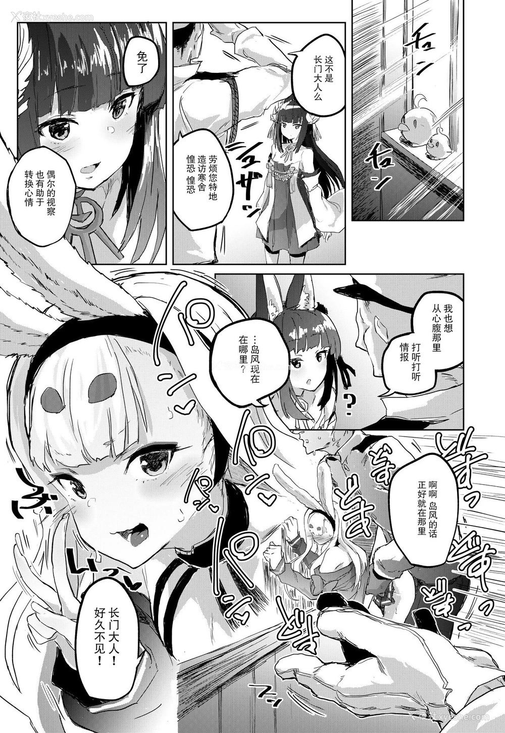 2P - [ぬきどころ。 (ろてり)] 慰安舰岛风 (アズールレーン) [中国翻訳] [DL版]