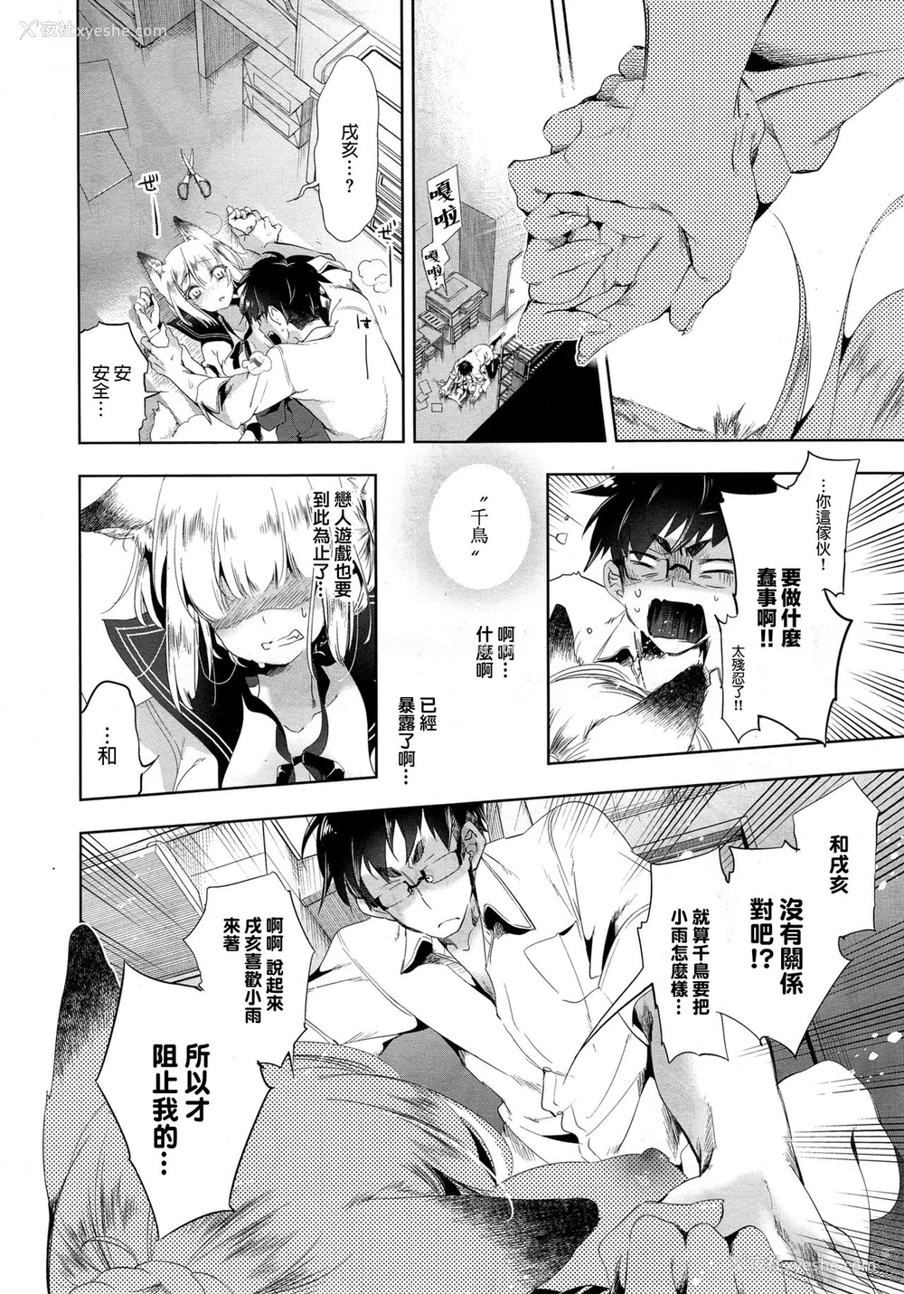 11P - [守月史贵] 狐のヨメ入り 后篇