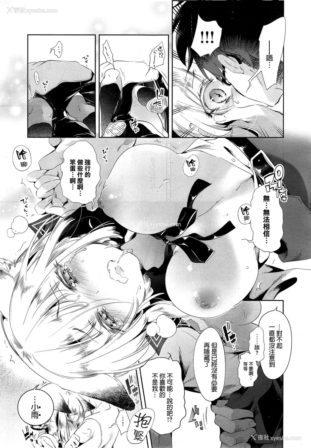 12P - [守月史贵] 狐のヨメ入り 后篇