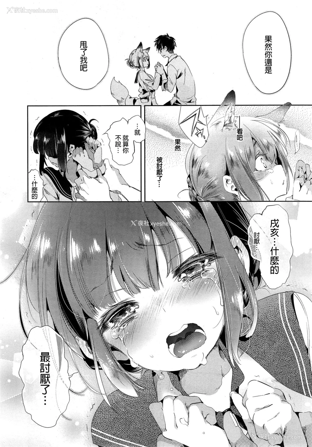 13P - [守月史贵] 狐のヨメ入り 后篇