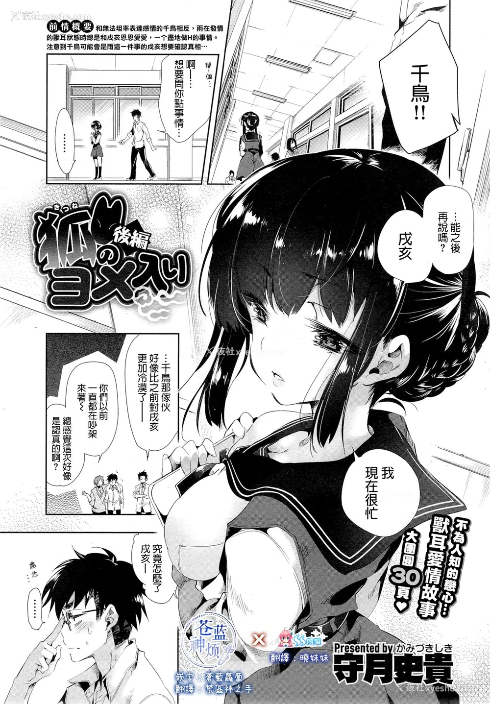 1P - [守月史贵] 狐のヨメ入り 后篇