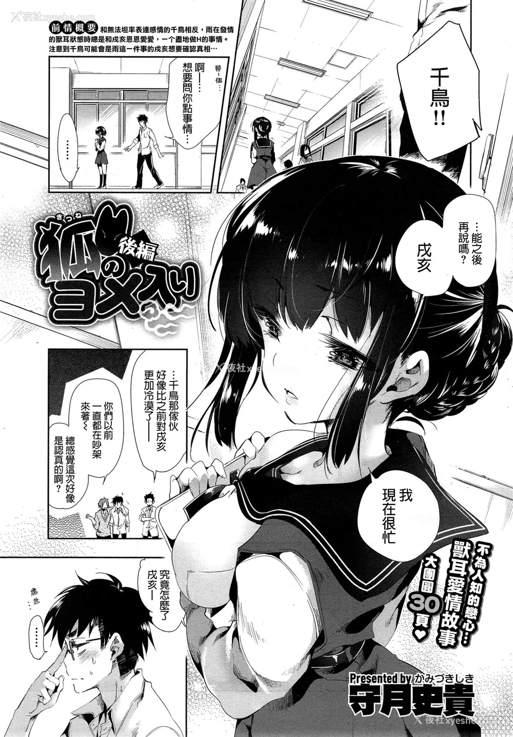 2P - [守月史贵] 狐のヨメ入り 后篇