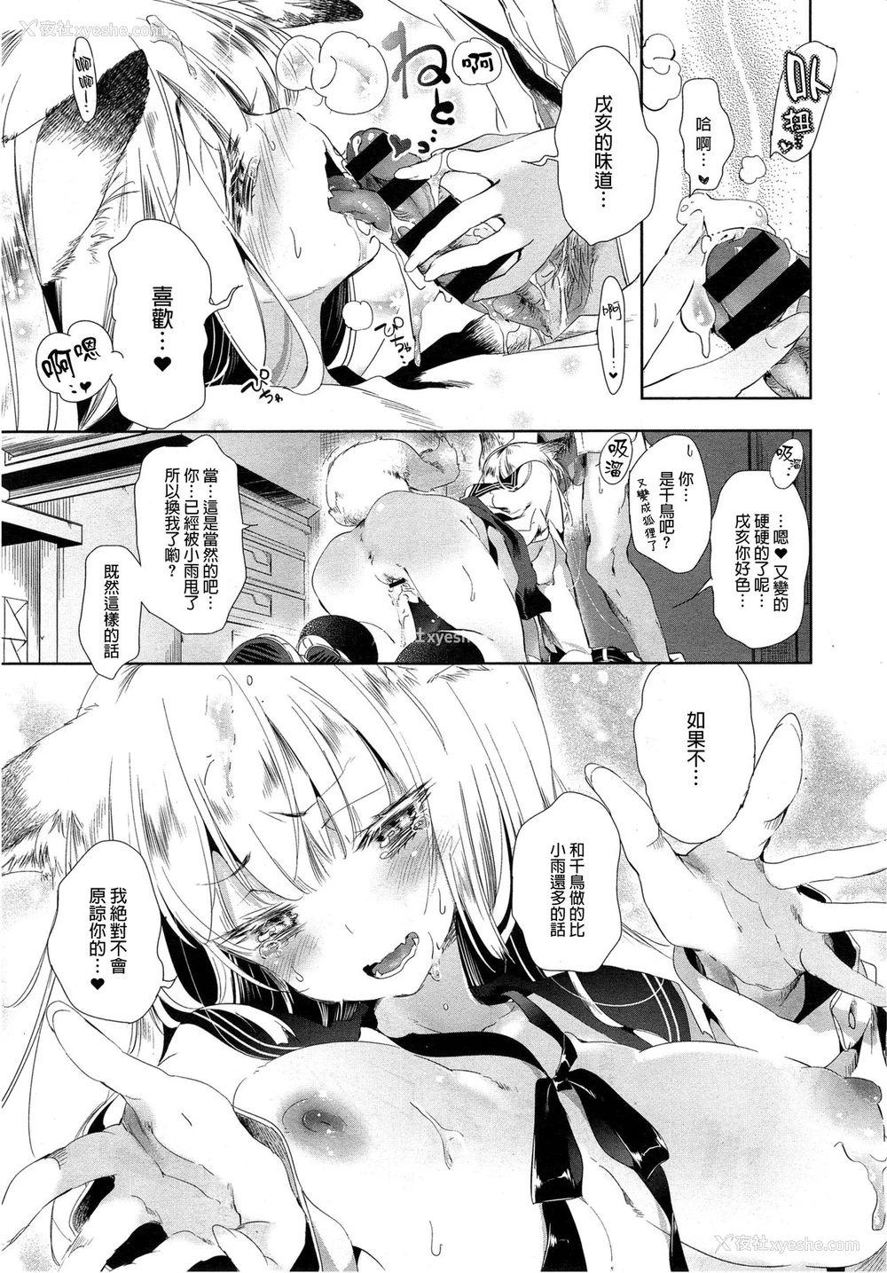 26P - [守月史贵] 狐のヨメ入り 后篇