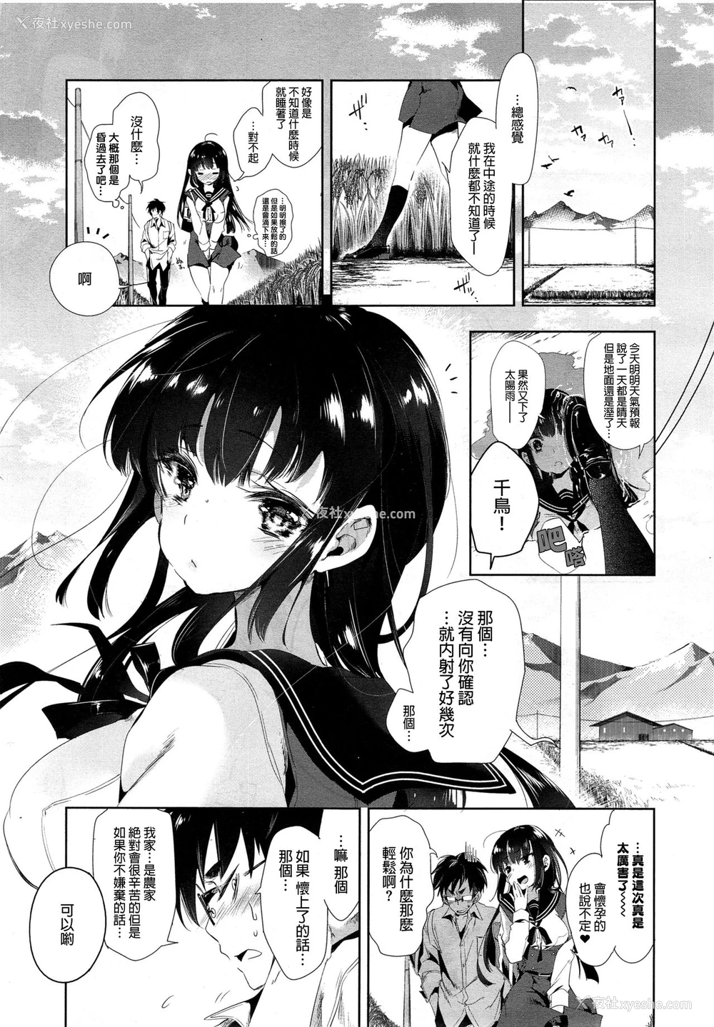 30P - [守月史贵] 狐のヨメ入り 后篇
