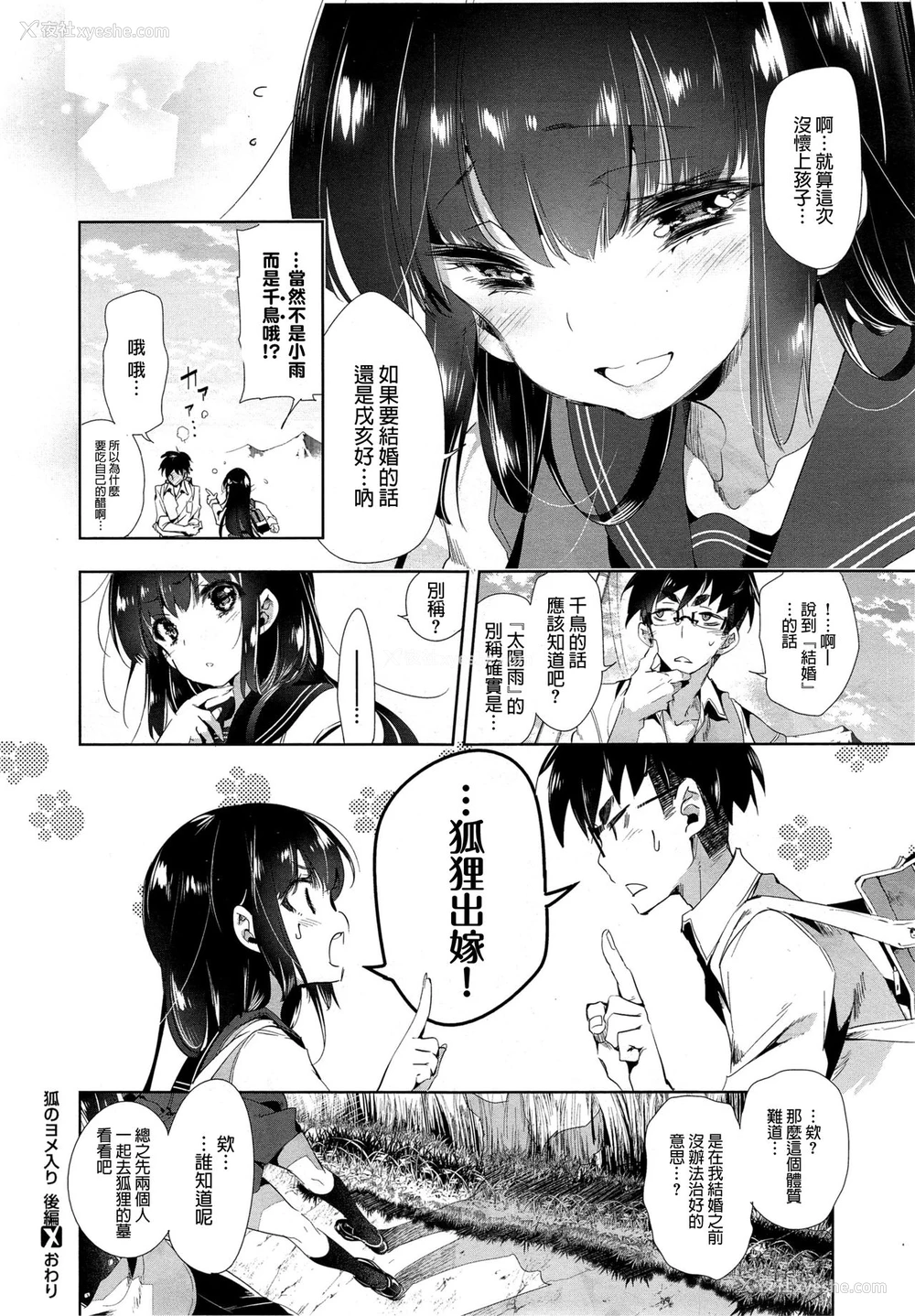 31P - [守月史贵] 狐のヨメ入り 后篇
