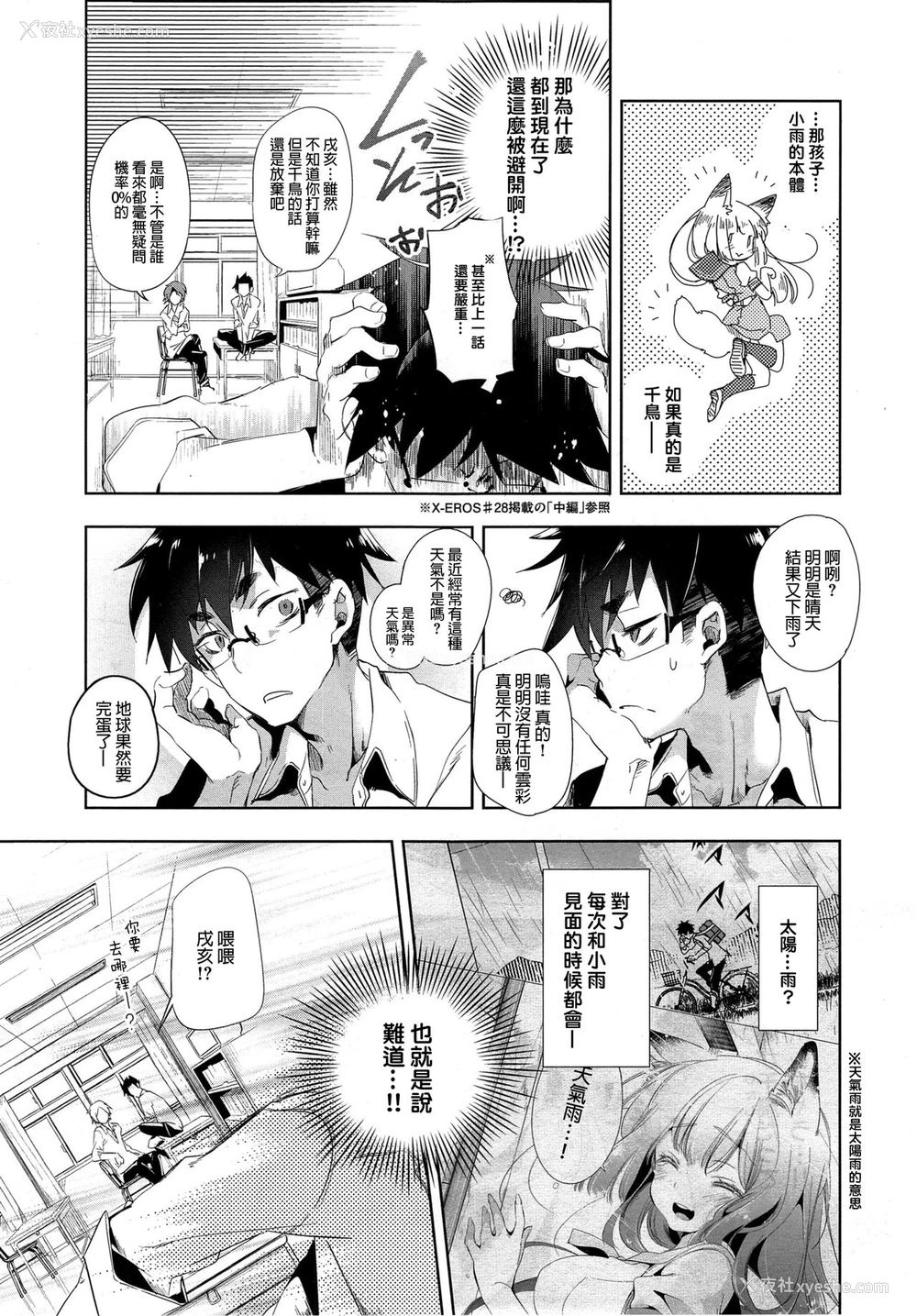 4P - [守月史贵] 狐のヨメ入り 后篇