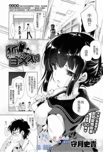 [守月史贵] 狐のヨメ入り 后篇