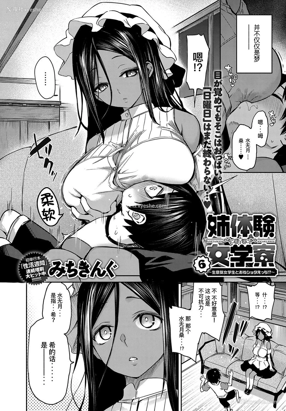 3P - [みちきんぐ] 姉体験女学寮6 (COMIC アンスリウム) [中国翻訳] [DL版]