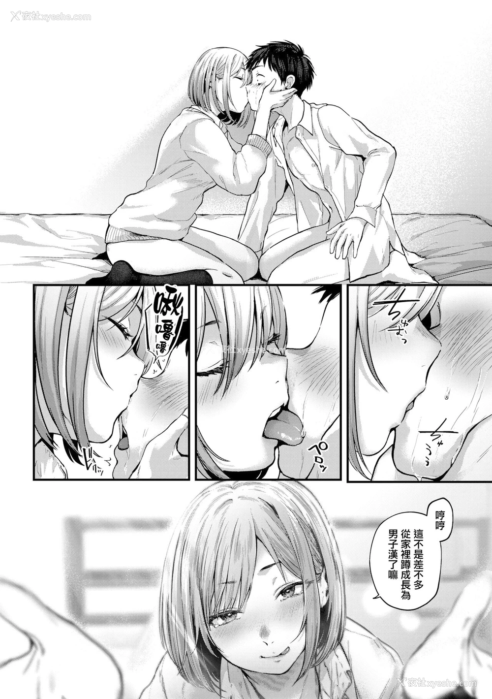 29P - [ごさいじ] 卒业reward
