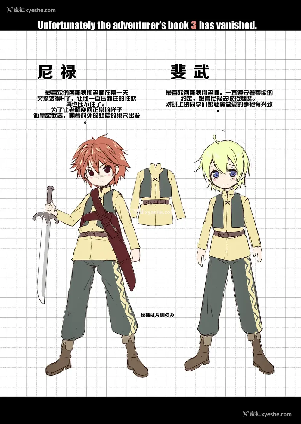 32P - [KAMINENDO.CORP (あかざわRED)] まことに ざんねんですが ぼうけんのしょ3は消えてしまいました。 [中国翻訳] [DL版]