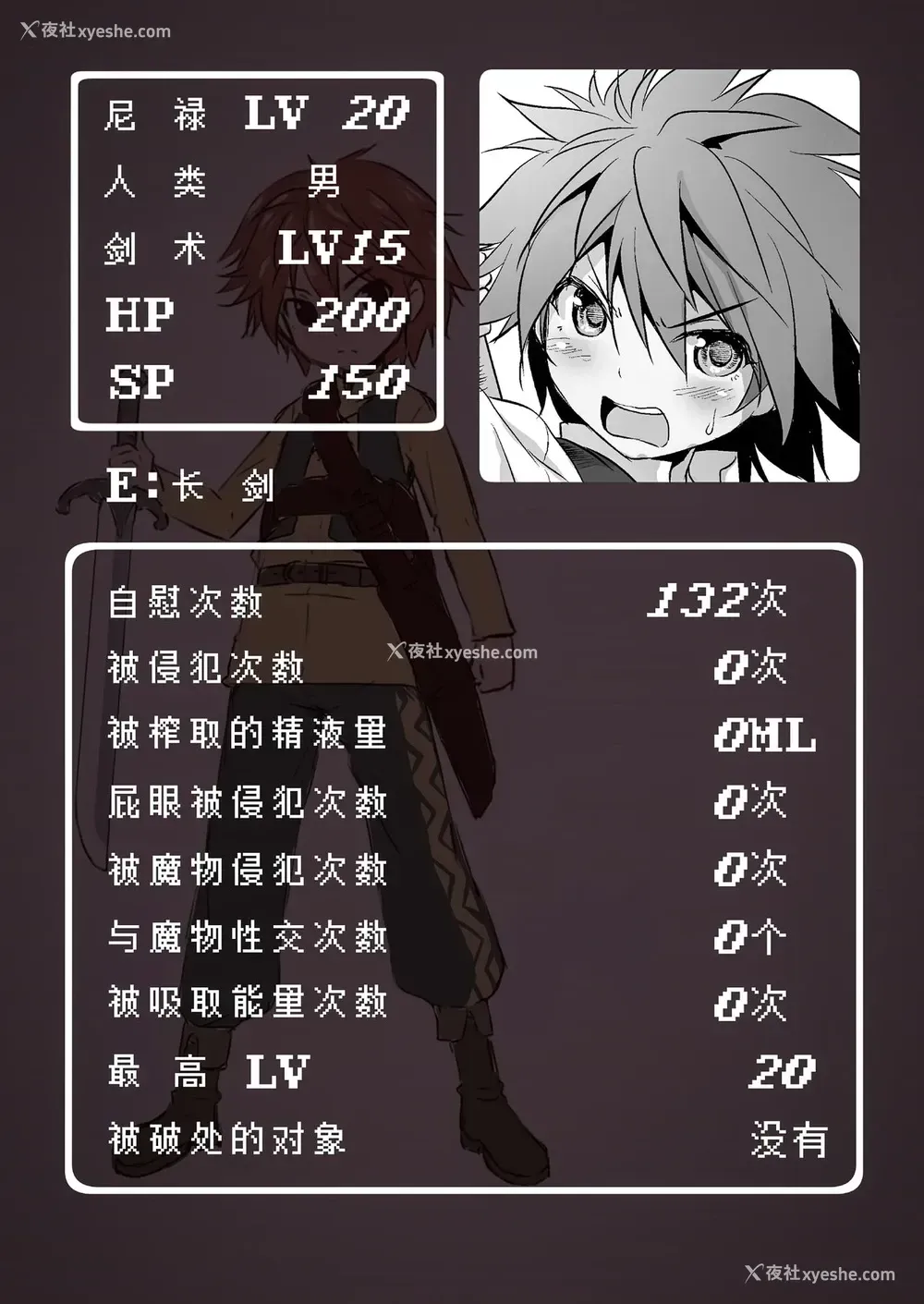 4P - [KAMINENDO.CORP (あかざわRED)] まことに ざんねんですが ぼうけんのしょ3は消えてしまいました。 [中国翻訳] [DL版]