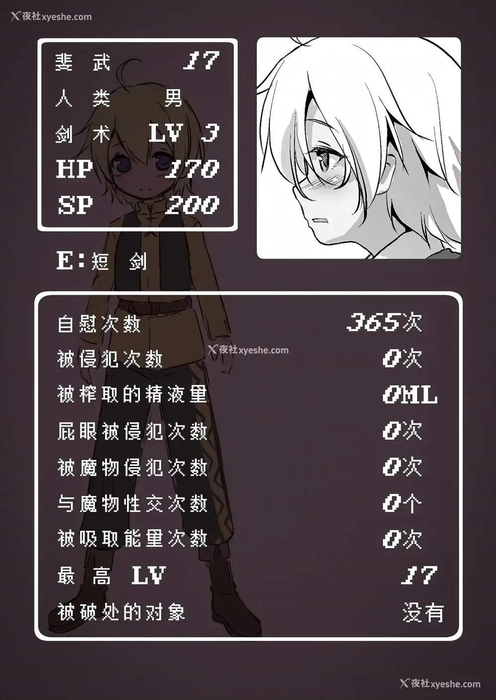 5P - [KAMINENDO.CORP (あかざわRED)] まことに ざんねんですが ぼうけんのしょ3は消えてしまいました。 [中国翻訳] [DL版]