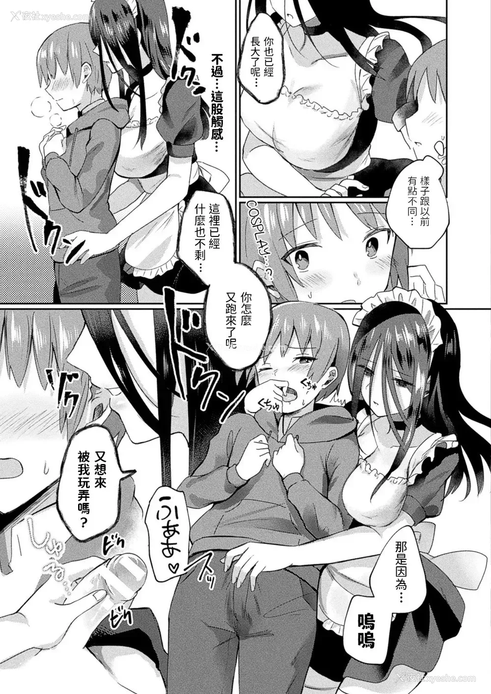 11P - [煎饼] 视えているのはあなただけ