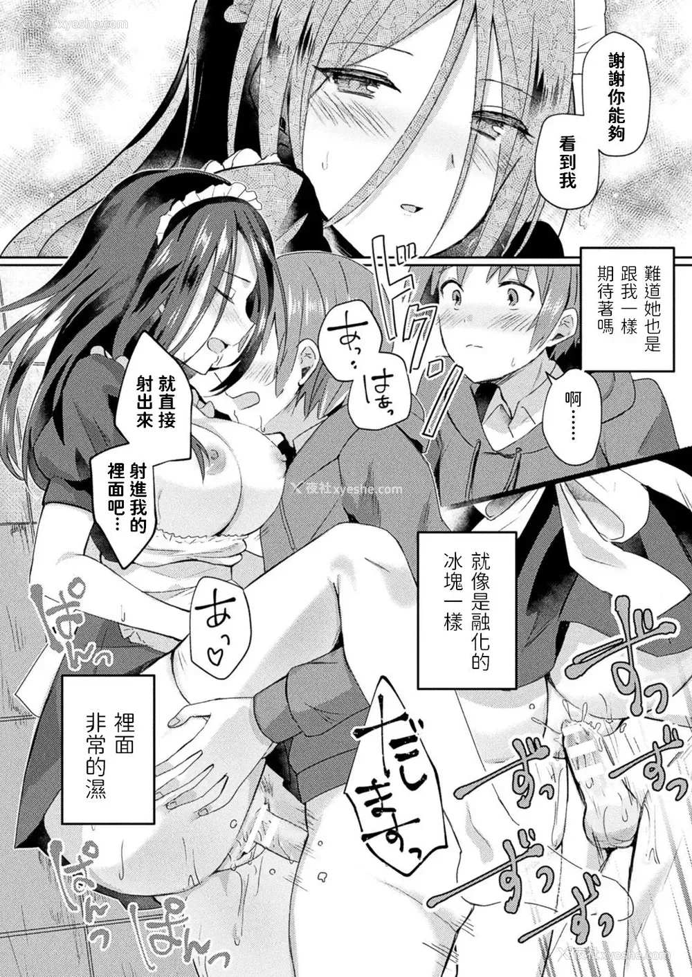 18P - [煎饼] 视えているのはあなただけ
